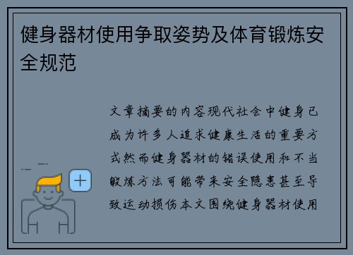 健身器材使用争取姿势及体育锻炼安全规范