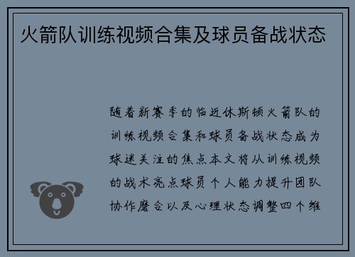 火箭队训练视频合集及球员备战状态