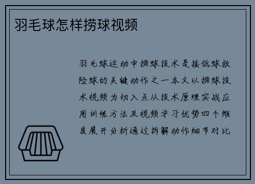 羽毛球怎样捞球视频
