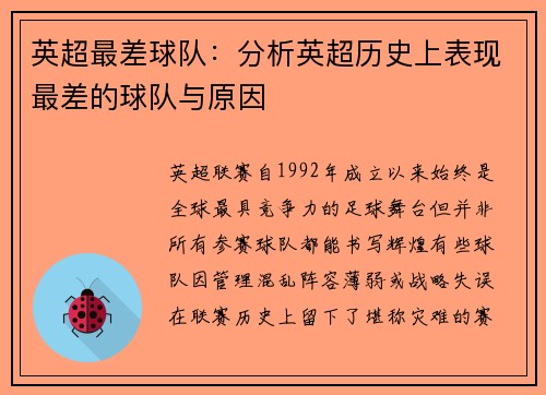 英超最差球队：分析英超历史上表现最差的球队与原因