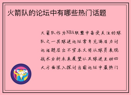 火箭队的论坛中有哪些热门话题